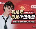 喜脉iP进化营第3-4期:视觉竟争+内容克争+社交竟争,三大竟争视角带你打造超级iP-资源云