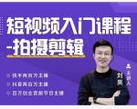蛋解创业·短视频入门课程,从0-1做一个能持续涨粉的账号-资源云