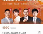 牛气学堂可复制的天猫运营爆款打造课,系统实操可复制的天猫爆款打造密码-资源云