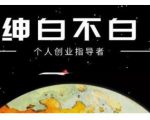 绅白不白·话费挂机,低保项目,月赚1000+以上全自动化收益-资源云