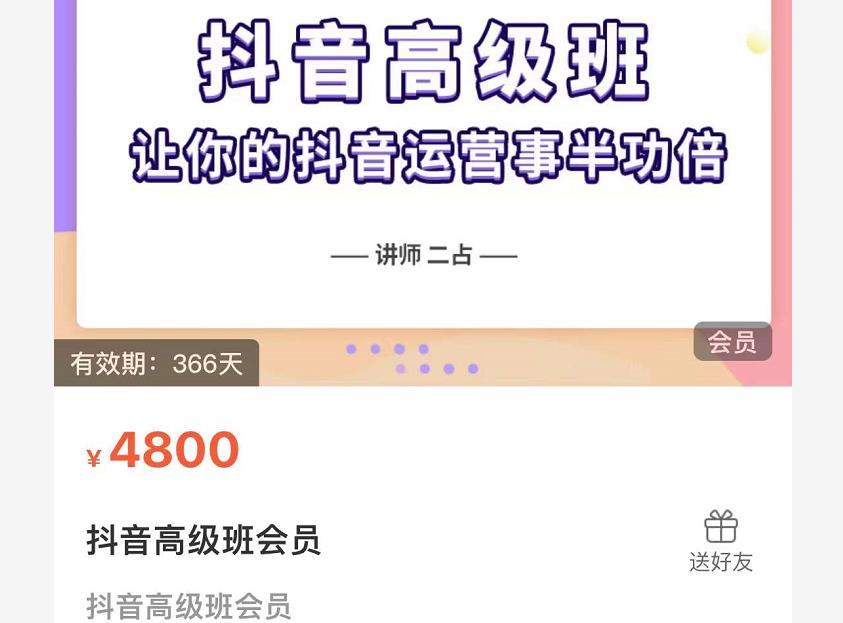 抖音直播间速爆集训班，让你的抖音运营事半功倍 原价4800元-资源云