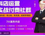 抖店运营实战付费社群,抖店无货源的极致运营带你赚翻天-资源云