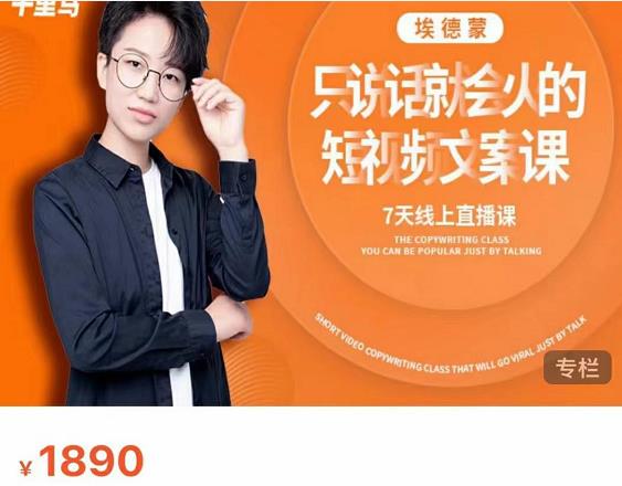夜草与千里马7天文案实操训练营第17期，让不会写文案的人，写出一篇可传播的完整文案-资源云
