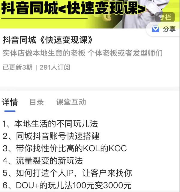 红人星球抖音同城快速变现课，适用于实体店做本地生意的老板-资源云