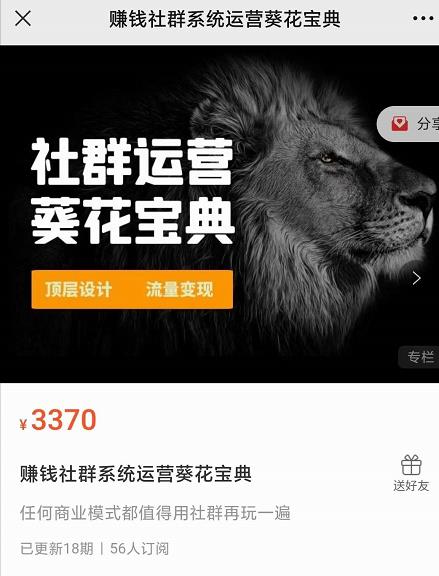 赚钱社群系统运营葵花宝典，任何商业模式都值得用社群再玩一遍-资源云