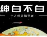 绅白不白·虎牙拉新短期小项目,拉单人奖励一人13-20块价值398元-资源云