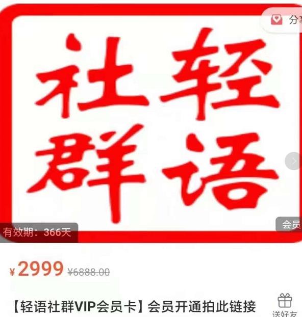 轻语社群-拼多多VIP会员系列，超详细的拼多多实战运营攻略-资源云