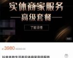 麦子互娱抖音本地生活类实体商家基础+高级服务值4978元-资源云