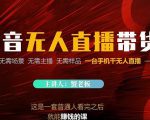 蟹老板·2022抖音无人直播带货,无需场景,无需主播,无需样品一台手机干无人直播-资源云