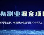 黄岛主微头条副业掘金项目第2期,单天做到50-100+收益!-资源云