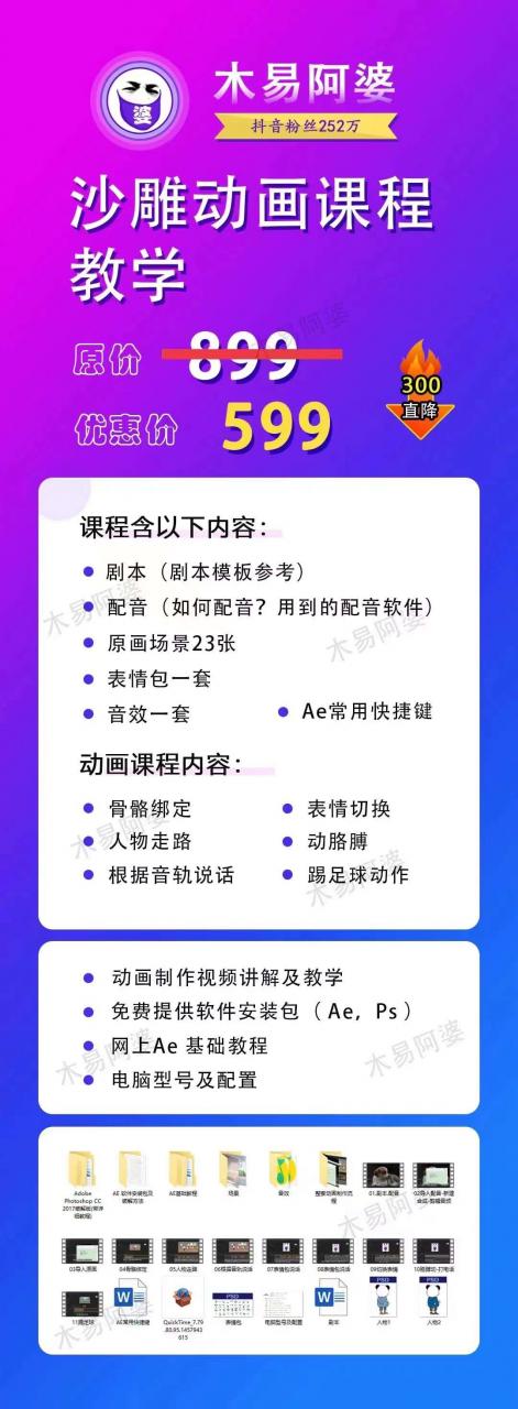 木易阿婆沙雕动画教学视频课程，沙雕动画天花板，轻松涨粉，变现多样-资源云