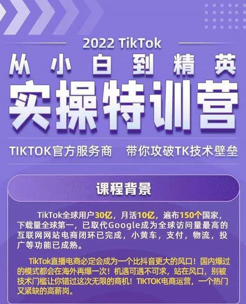 Seven漆·2022Tiktok从小白到精英实操特训营，带你掌握Tiktok账号运营-资源云