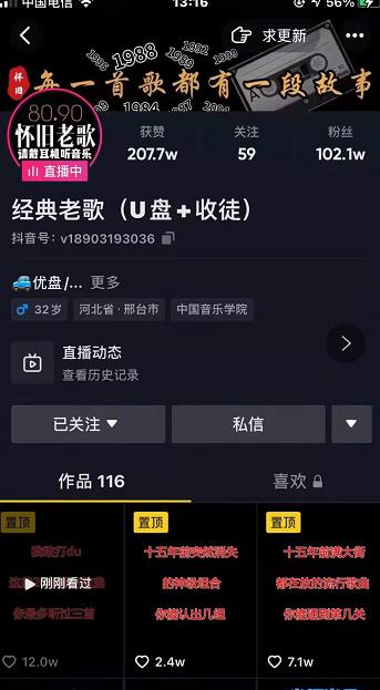 抖音音乐号+无人直播+u盘带货，教你如何通过抖音赚钱-资源云