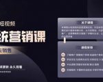 休斯短视频系统运营大课,你掌握核心的运营思维 价值7800元-资源云