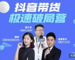诸葛老王·抖音带货极速破局营,掌握抖音电商正确的经营逻辑-资源云
