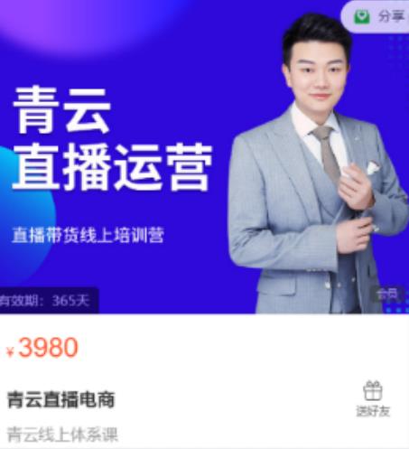 青云直播电商教程，教你最低成本搭建高转化直播场景-资源云