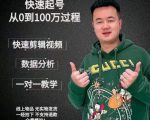 杰妮传媒·抖音快速起号核心实操课:教你新号快速起号,从0到100万过程-资源云