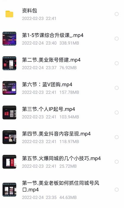 美探学院唐导如何从0-1打爆美业抖音同城号变现千万-资源云