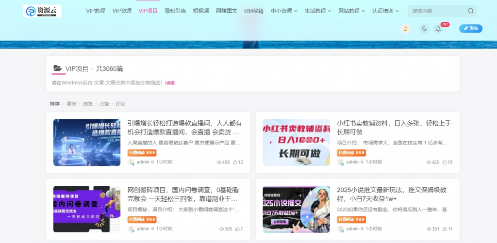 图片[4]-免费送资源项目，实现广告私域双向收益-资源云