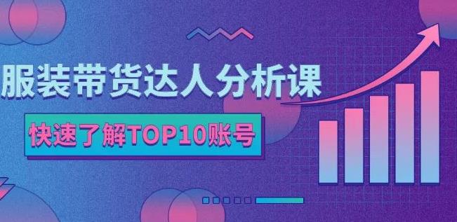 马大个素人网红孵化课：通过长期稳定变现，倒推账号定位，自我创号与选人孵化-资源云