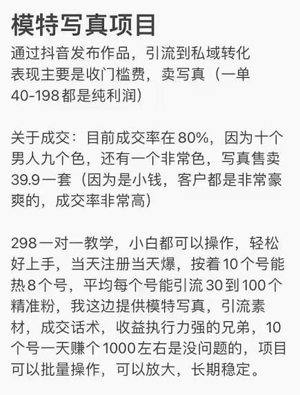 抖音模特写真儿项目，简单粗暴来钱快，一个月2w，可规模化复制（附全套资料）-资源云