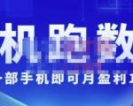 猎人电商:挂机数跑据,只需一部手即机可月盈利10万+(内玩部法)价值4988元-资源云