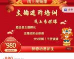 圣淘电商:2022主播进阶培训线上专栏价值980元-资源云