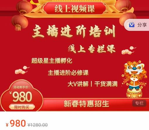 圣淘电商:2022主播进阶培训线上专栏价值980元-资源云