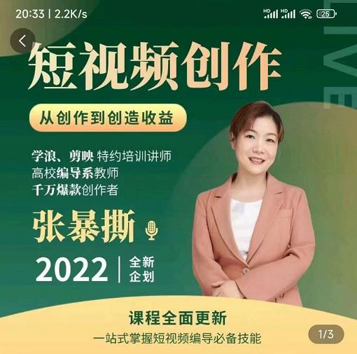 高质量短视频创作课，一站式掌握短视频编导必备技能-资源云