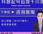 金龙·2022抖音直播带货起号运营千川课,有策略才有高投产的投放课-资源云