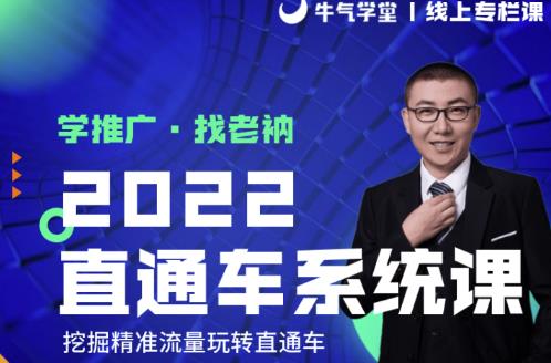 牛气学堂老衲2022直通车系统课+引力魔方系统课，精准拉新低价引流、卡位、收割-资源云
