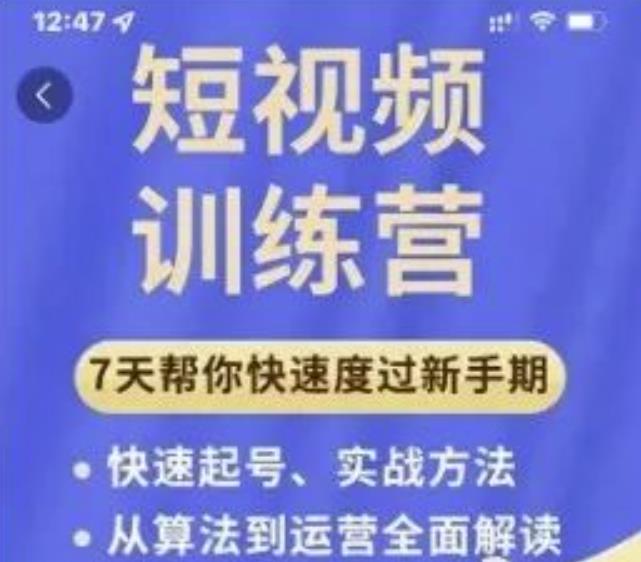 成哥从入门到精通7天短视频运营训练营，理论、实战、创新共42节课-资源云