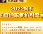 茂隆2022直通车低价引流玩法,教大家如何低投入高回报的直通车玩法-资源云