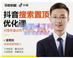 多卖联盟·抖音搜索置顶优化,不讲废话,事实说话价值599元-资源云