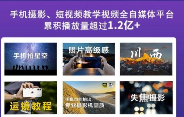 2022玩转手机影像全系课，零基础的小白也能进阶成为手机摄影专业人士-资源云