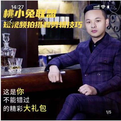 桃小兔联盟短视频拍摄和剪辑技巧-资源云