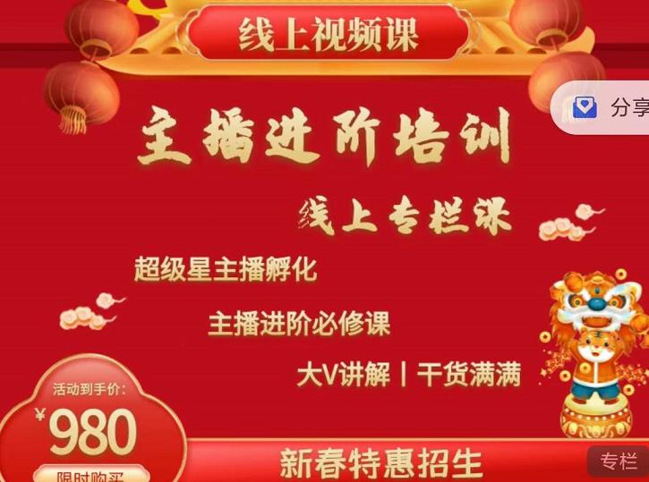 2022主播进阶培训，超级星主播孵化，主播进阶必修课-资源云