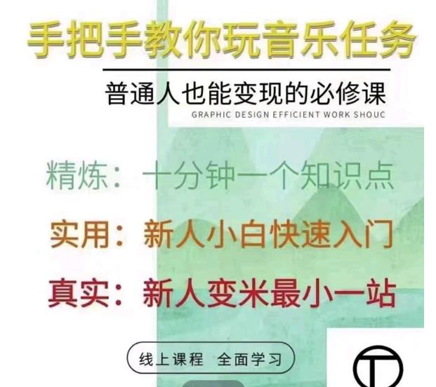 抖音淘淘有话老师，抖音图文人物故事音乐任务实操短视频运营课程，手把手教你玩转音乐-资源云