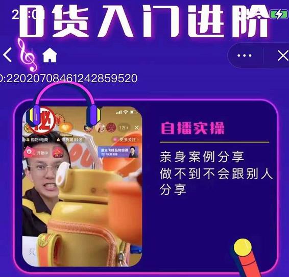 朱白板抖音带货进阶课，实操运营+主播不玩虚的-资源云