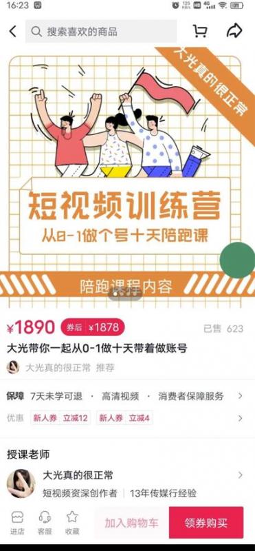 短视频训练营，大光带你一起从0-1做十天带着做账号-资源云