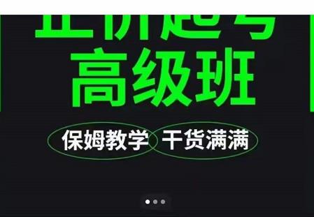 大致保姆级正价起号详细教程，保姆级教学，堪称嚼碎了喂给你吃-资源云