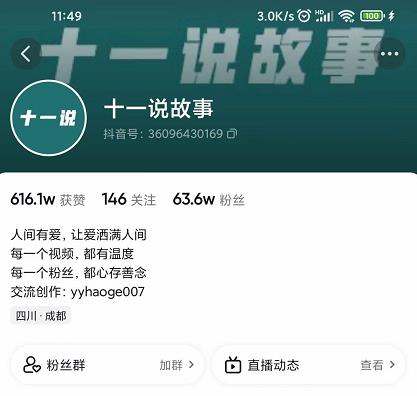 十一说故事·故事性中视频，观众快速共鸣从而快速变现的中视频玩法-资源云