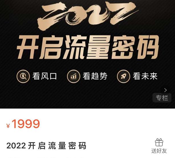 2022开启流量密码，13场行业头部大咖实操分享-资源云