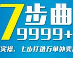 从认知到实操,七部曲打造9999+单外卖新店爆单-资源云