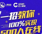 尼克派:新号起号500人在线私家课,1天极速起号原理/策略/步骤拆解-资源云