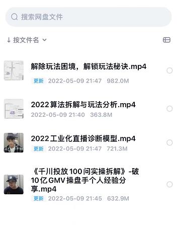 尹晨2022年四节新课，2022算法拆解与玩法分析，千川投放100问实操拆解-资源云