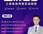 三叔-2022最新正价起号玩法,3小时干货内容,团队内测版-资源云