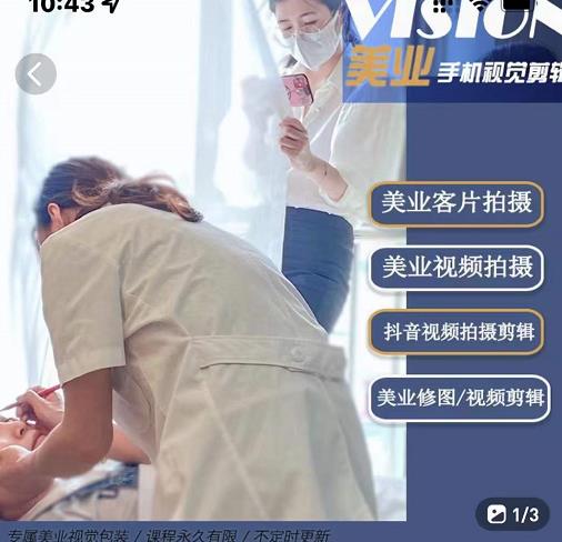美业手机视觉拍摄剪辑课程，61节美业剪辑干货，专属美业人视觉包装-资源云