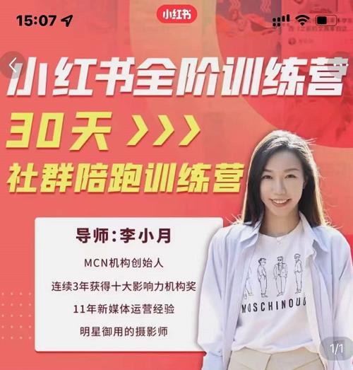 李小月小红书全阶短视频训练营，30天打造专属IP-资源云