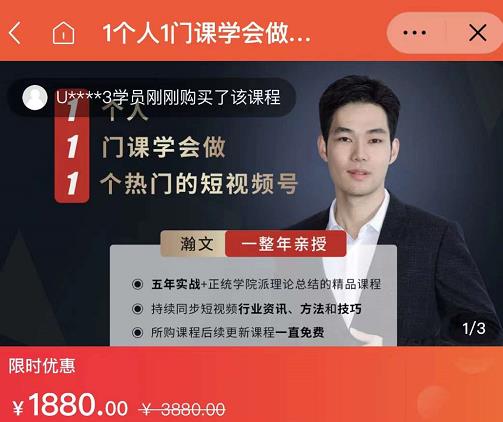 瀚文·1个人1门课学会做1个热门的短视频号，让你从0~1，从1~10，打造全过程-资源云